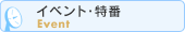 �C�x���g�E����